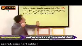 ریاضیات کنکور موسسه حرف آخر معادله درجه 2استاد منتظری