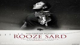 آهنگ روز سرد بیکلام شادمهر عقیلی Rooze Sard Instrumental by Shadmehr