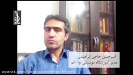 پیام امیر حاج ابراهیمی برای ارکستر کودکان باران