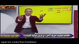 عربی کنکور موسسه حرف آخر تکنیک ترجمه استاد واعظی