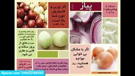 فواید پیاز برای بدن انسان