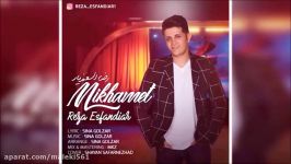 Reza Esfandiar Mikhamet New 2017 آهنگ جدید رضا اسفندیار به نام میخوامت