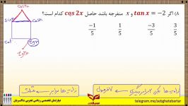 3 تکنیک تست زنی مثلثات بدون فرمول استاد شاکریان