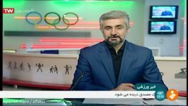 شبکه خبرگزارش روز دوم مسابقات جهانی ورزش کارگری