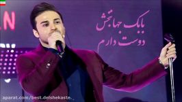 Babak Jahanbakhsh – Doset Daram Lyrics آهنگ فوق العاده زیبا شنیدنی با