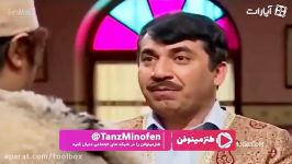 وقتی قلمراد فرض میکنه سیامک انصاری زن هست