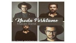 Macan Band Khoda Poshtame New 2017 آهنگ جدید ماکان بند بنام خدا پشتمه