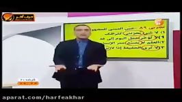 عربی کنکور موسسه حرف آخر تست معلوم مجهول استادواعظی