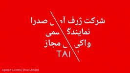 نمایندگی رسمی فروش بی سیم واکی تاکی مجاز TANIN