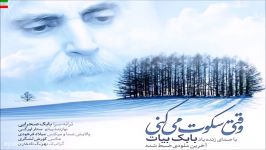 Babak Bayat – Vaghti Sokout Mikoni New June 2017 آهنگ جدید بابک بیات به نام وقتی سکوت میکنی