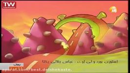 این چیه؟ پول انیمیشن آموزشی برای کودکان  کارتون فارسی