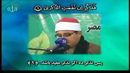 تلاوت نادر وکمیاب محمود شحات انور در مازندران «سوره اعلی»