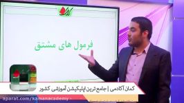 ریاضی تجربی سوم دبیرستان  مشتق  قواعد مشتق گیری