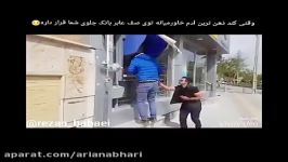 کلیپ های خنده دار رضا بابایی عابر بانک