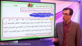 ریاضی نهم  فصل 5  تجزیه به کمک اتحاد جمله مشترک