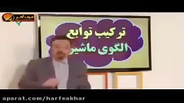 ریاضی کنکور موسسه حرف آخر ترکیب توابع استاد منتظری