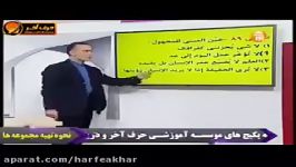 عربی کنکور موسسه حرف آخر تست معلوم مجهول استادواعظی