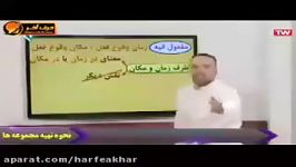 عربی کنکور موسسه حرف آخر مفعول فیه استاد واعظی