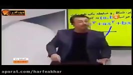 ریاضی کنکور موسسه حرف آخر حل تست نمودارها استاد منتظری