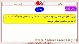 عربی دهم  درس سوم  قواعد