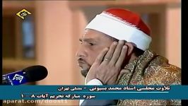 قرائت شیخ محمد أحمد بسیونی در ایران