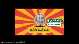 Khandanandeh show Behnam Ghasemi اجرای اول استندآپ کمدی بهنام قاسمی گروه رامبد جوان