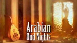 موسیقی عربی  2  arabian oud nights