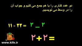 روش جالب ضرب یازده در اعداد دورقمی