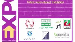نمایشگاه بین المللی املاک مستغلات سرمایه گذاری تبریز