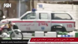 30 زخمی چندین کشته در حملات امروز تهران تا ساعت14