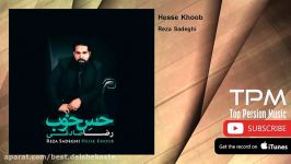 Reza Sadeghi  Hesse Khoob رضا صادقی  حس خوب