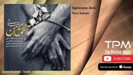 Reza Sadeghi  Aghooshe Amn رضا صادقی  آغوش امن