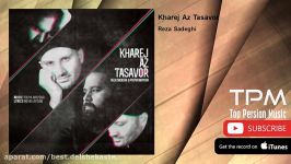 Reza Sadeghi  Kharej Az Tasavor  feat. Pouya Nikpour رضا صادقی پویان نیکپور