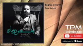 Reza Sadeghi  Boghze Dobareh رضا صادقی  بغض دوباره