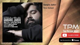 Reza Sadeghi  Dargire Zaher رضا صادقی  درگیر ظاهر