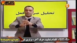 تدریس عربی کنکور مبحث تحلیل صرفی فعل حرف آخر