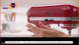 همزن kitchenaid خرید آنلاین در www.sinbod.com