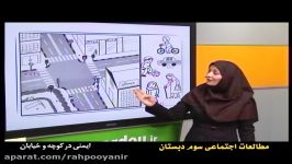 آموزش مفهومی مطالعات اجتماعی سوم خانم قلی زاده رهپویان