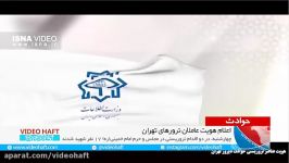 اعلام هویت عاملان ترورهای تهران