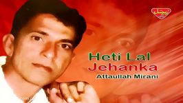 Attaullah Mirani  Heti Lal Jehanka  Balochi Regional Songs