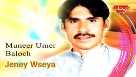 Muneer Umer Baloch  Jeney Wseya  Balochi Regional Songs