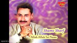 Shams Sharf  Allah Allah Tai Name  Balochi Regional Songs