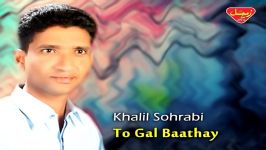 Khalil Sohrabi  To Gal Baathay  Balochi Regional Songs