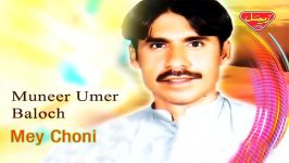 Muneer Umer Baloch  Mey Choni  Balochi Regional Songs