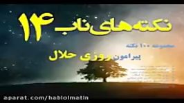 رسیدن به رزق حلال فراوان – نکته های ناب14