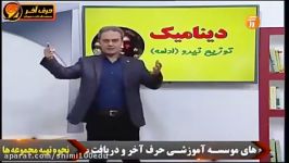 فیزیک کنکور حل تست های توزیع نیرو 2  حرف آخر