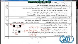 حل سوالات امتحان نهایی خرداد 95 درس زیست شناسی قسمت دوم