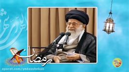 تفسیر دعای ماه رمضان زبان امام خامنه ای