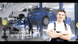 تنظیم باد 4چرخ اتومبیل در کمتر یک دقیقه