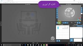 آموزش استفاده پروژکتور مجازی ویدیو کنفرانس